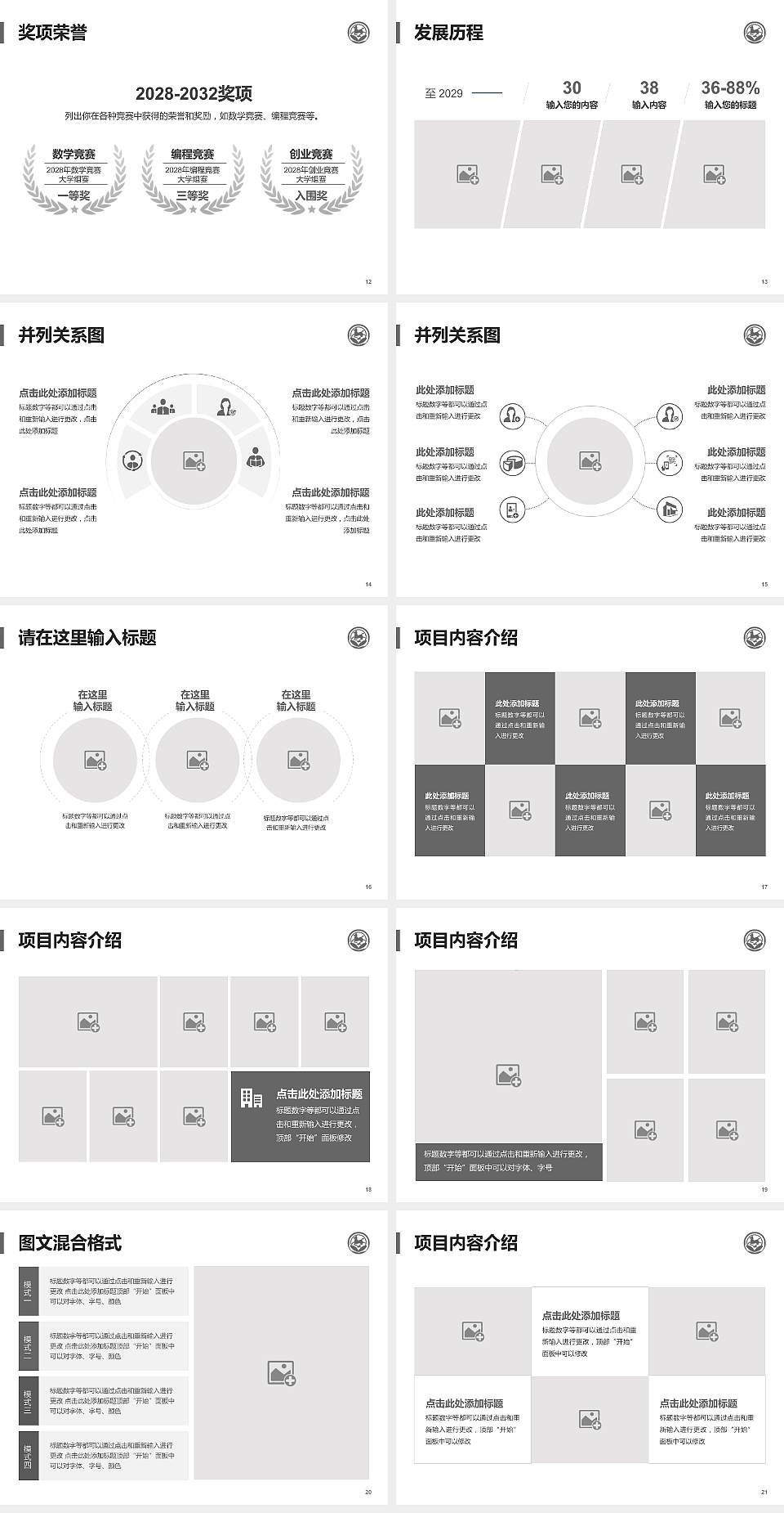 太原旅游职业学院大学生职业生涯规划书PPT模板下载4:3格式幻灯片预览图3
