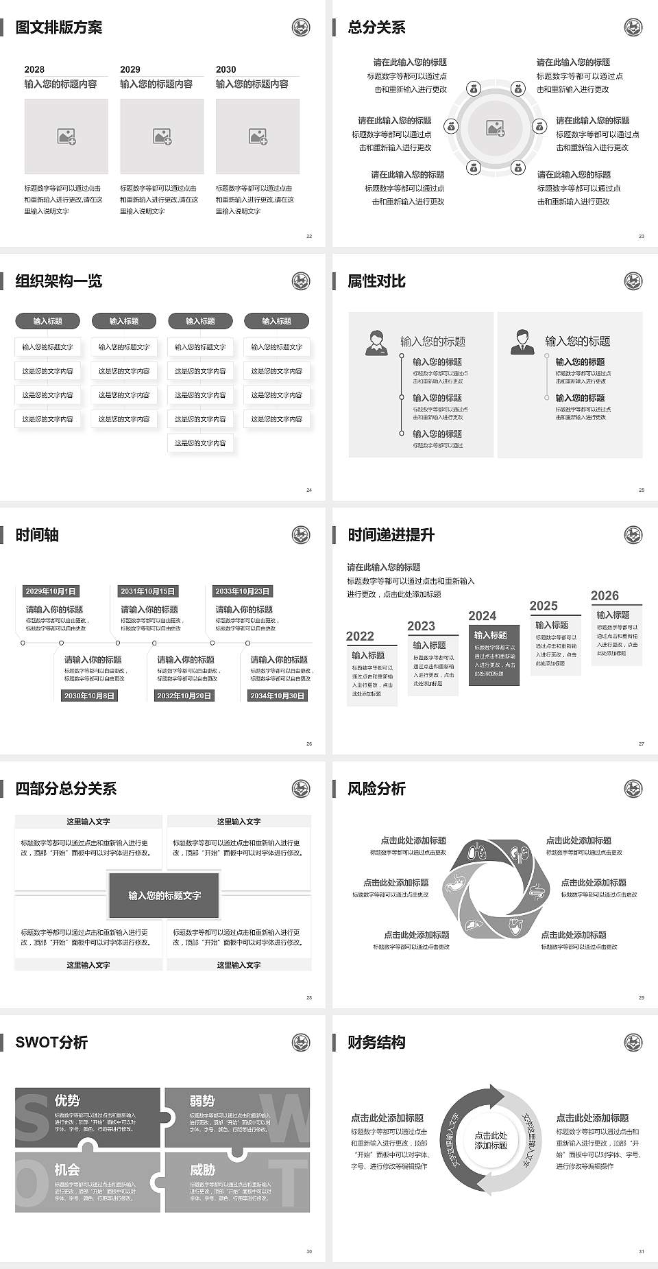 太原旅游职业学院大学生职业生涯规划书PPT模板下载4:3格式幻灯片预览图4