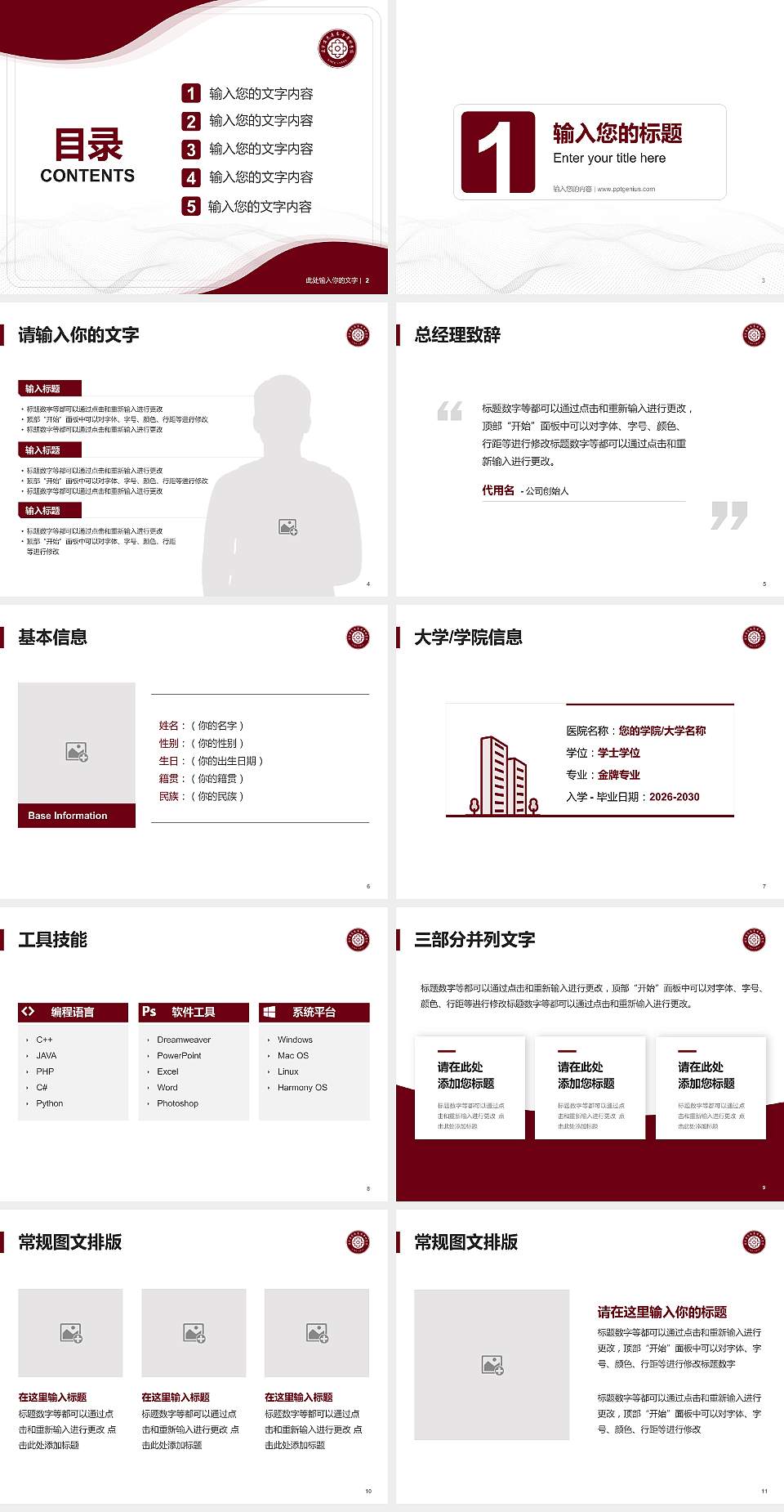 辽宁省交通高等专科学校大学生职业生涯规划书PPT模板下载4:3格式幻灯片预览图2