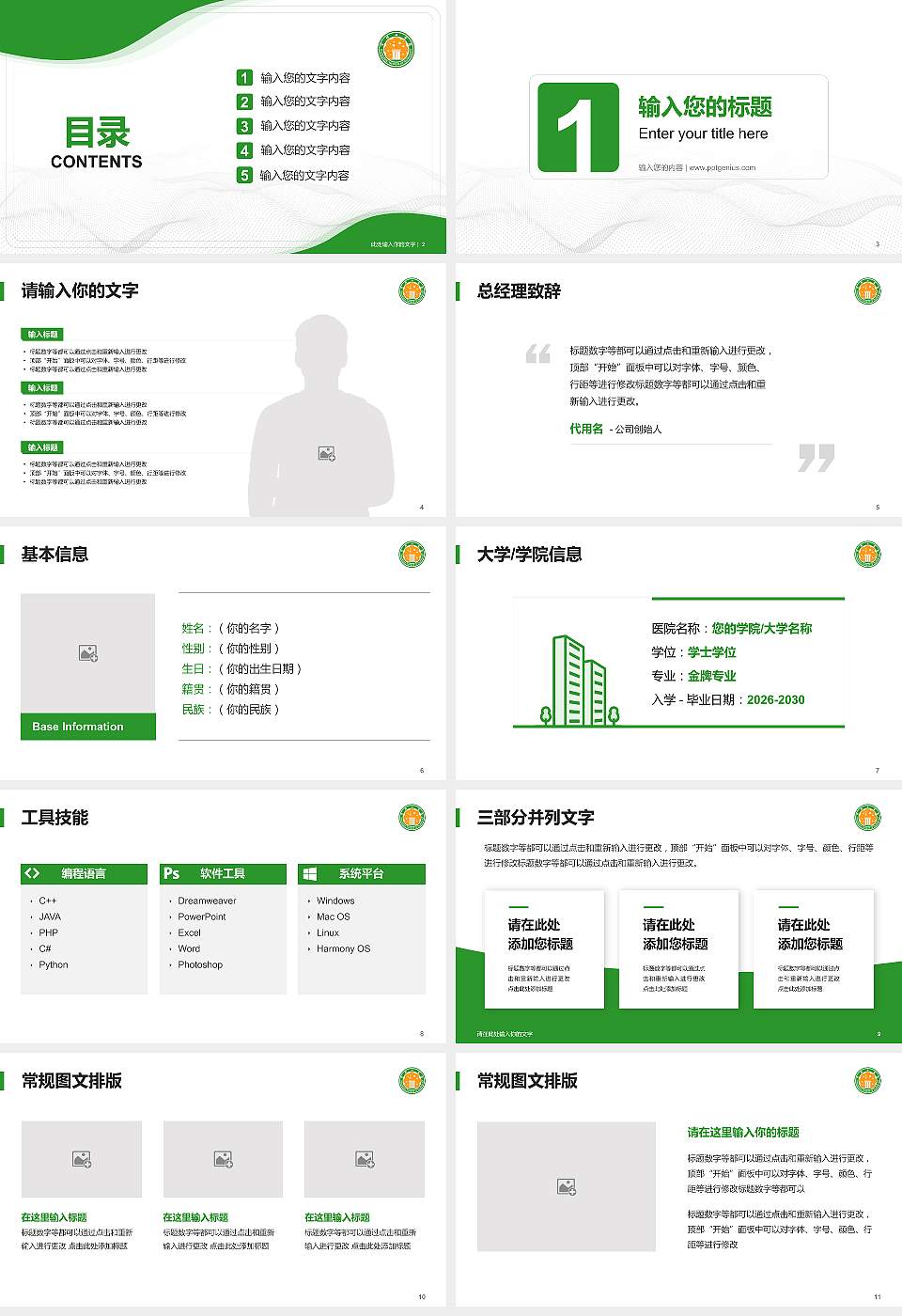 常州工学院大学生职业生涯规划书PPT模板下载16:9格式幻灯片预览图2