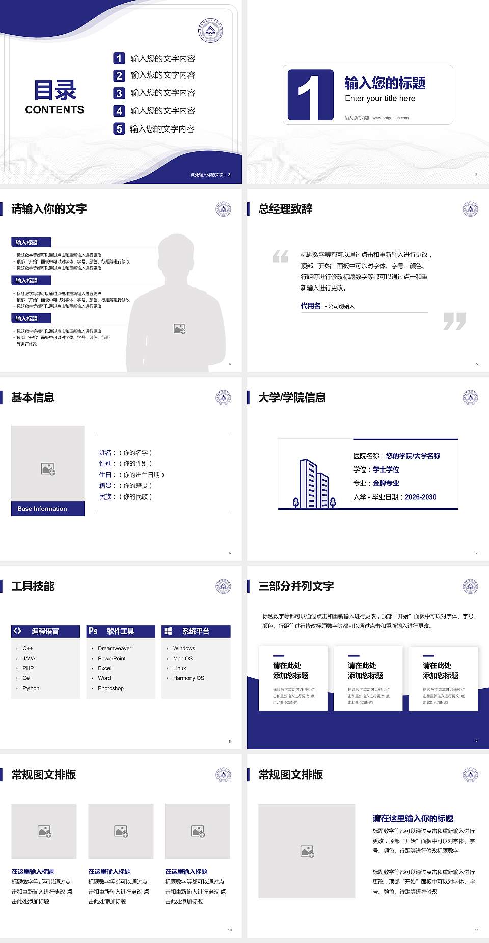 南京航空航天大学金城学院大学生职业生涯规划书PPT模板下载4:3格式幻灯片预览图2
