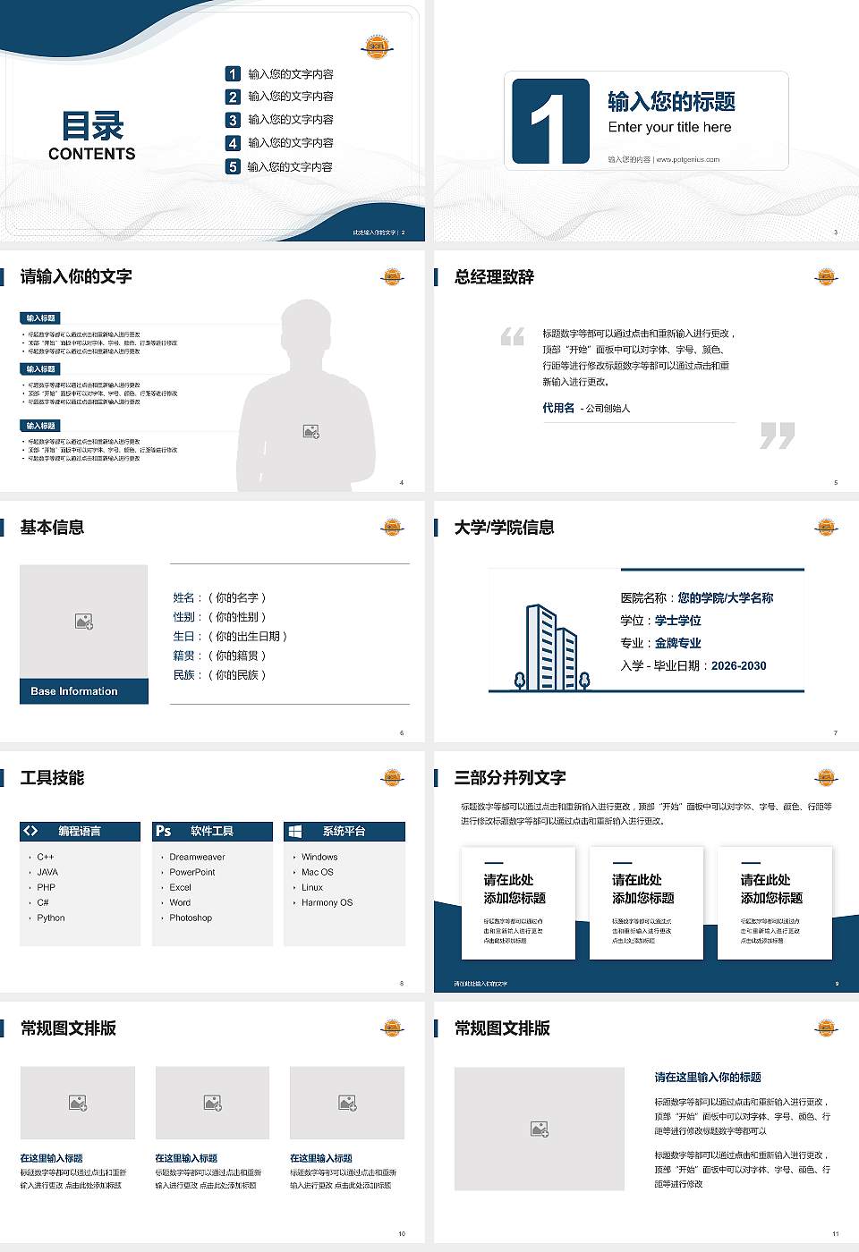 上海工商外国语职业学院大学生职业生涯规划书PPT模板下载16:9格式幻灯片预览图2