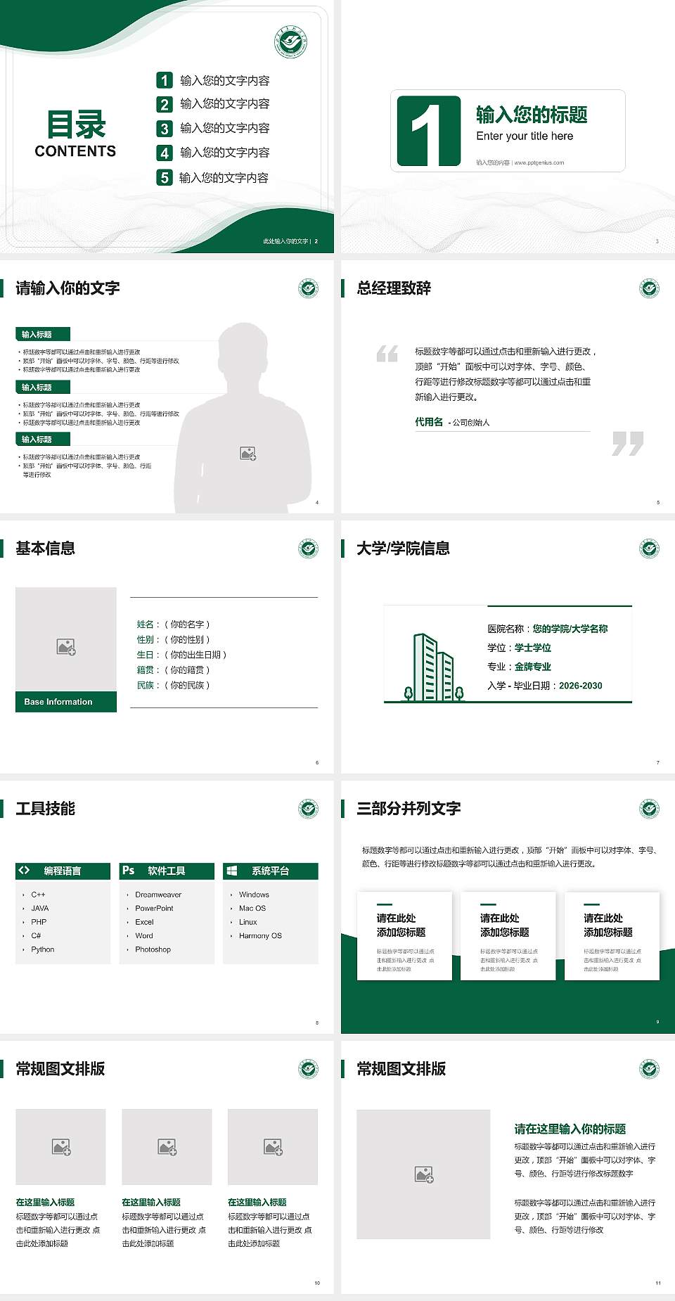 山东青年政治学院大学生职业生涯规划书PPT模板下载4:3格式幻灯片预览图2