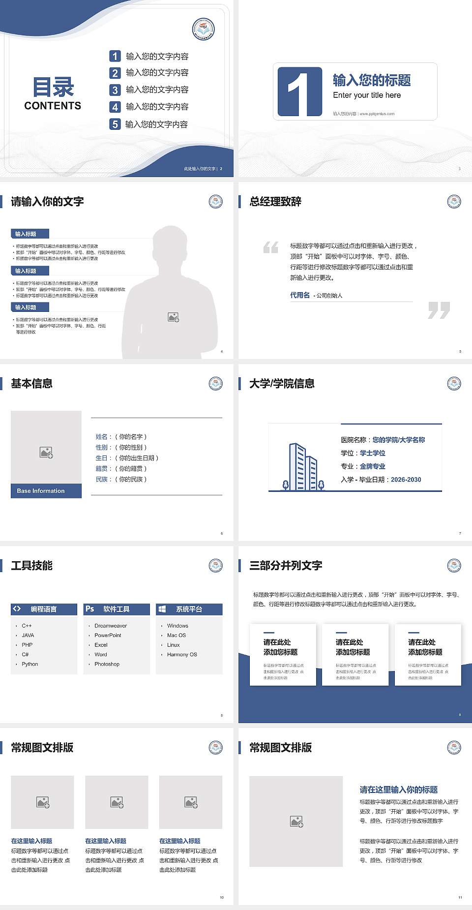 四川文化传媒职业学院大学生职业生涯规划书PPT模板下载4:3格式幻灯片预览图2