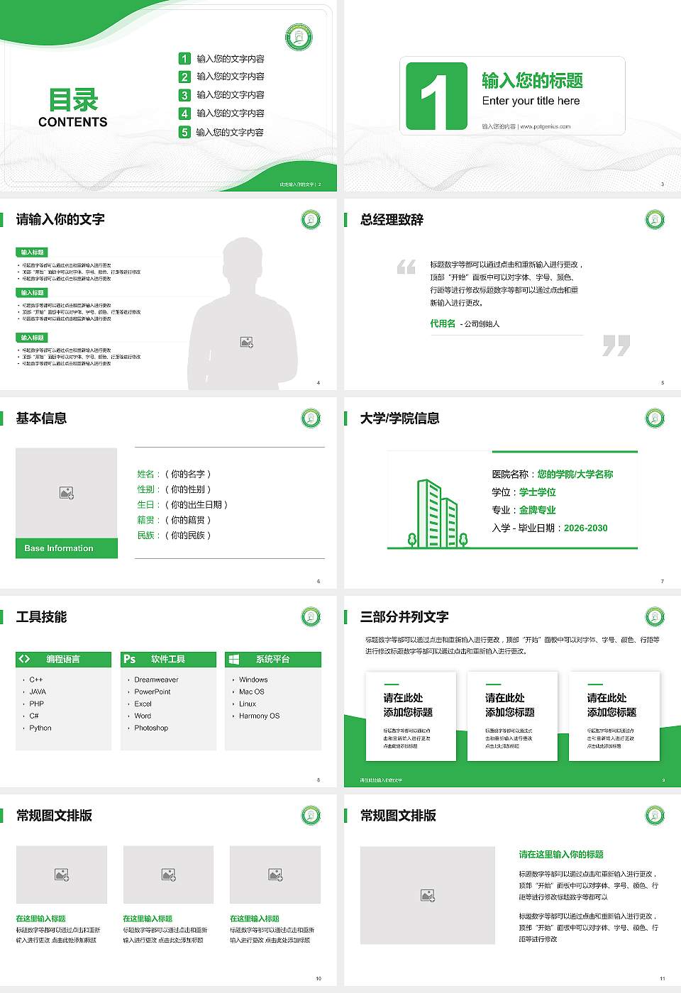 苏州农业职业技术学院大学生职业生涯规划书PPT模板下载16:9格式幻灯片预览图2