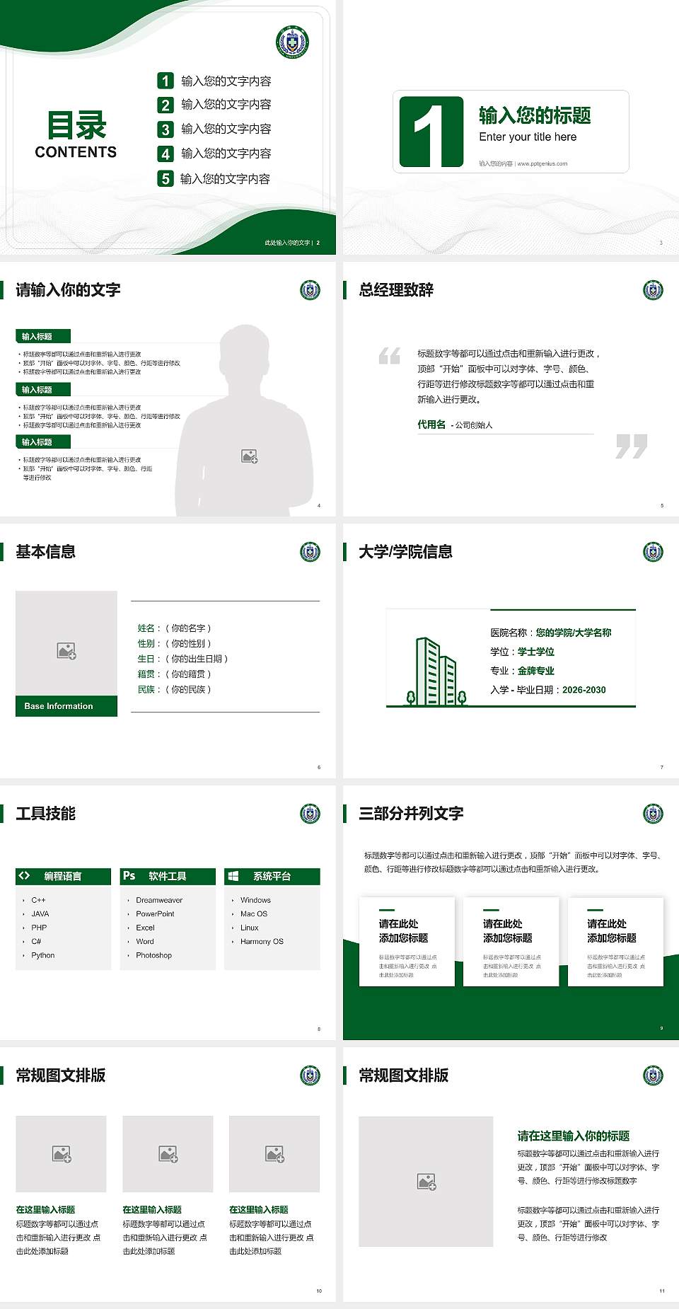 台湾亚洲大学大学生职业生涯规划书PPT模板下载4:3格式幻灯片预览图2