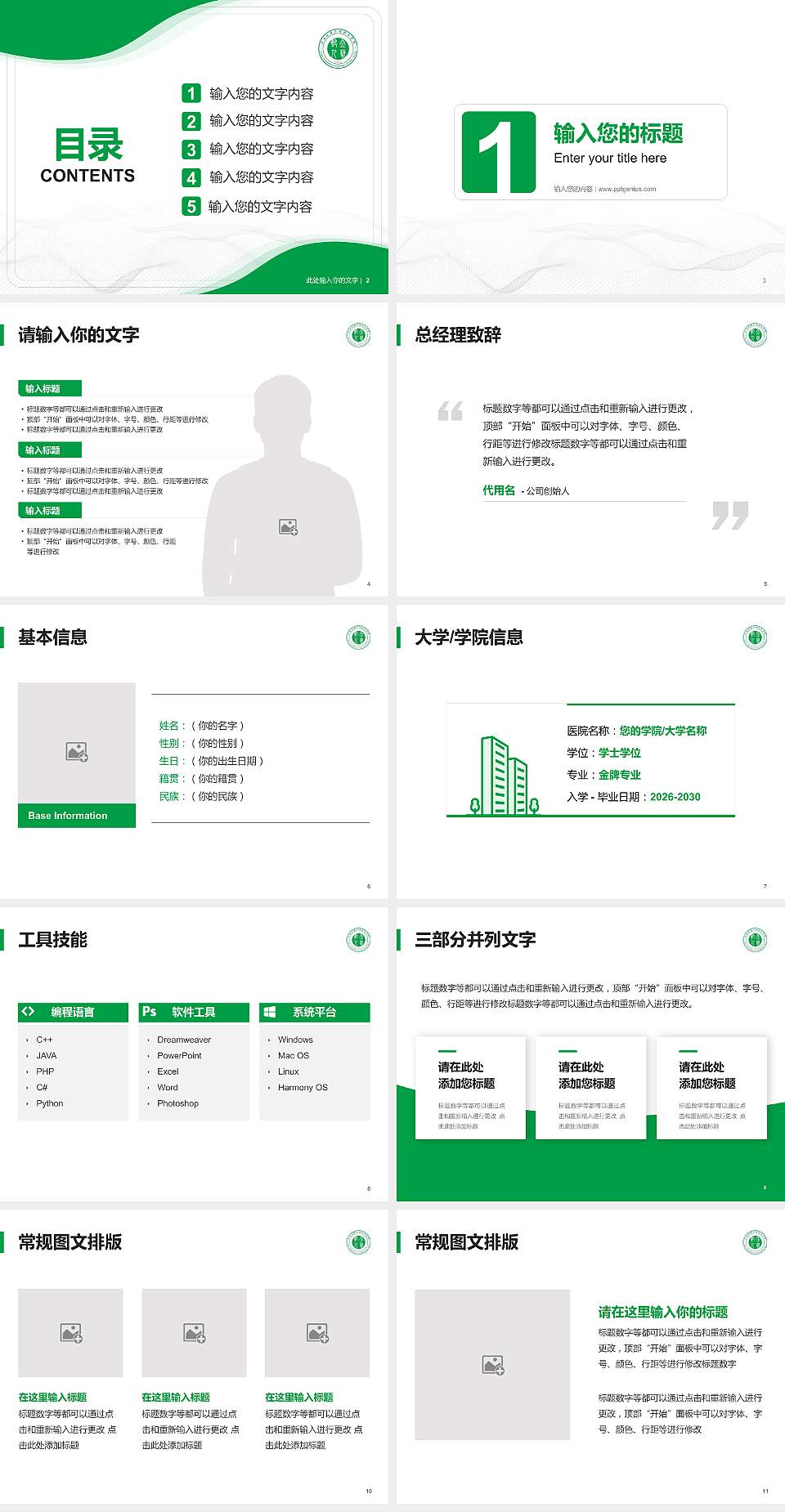 江西环境工程职业学院大学生职业生涯规划书PPT模板下载4:3格式幻灯片预览图2