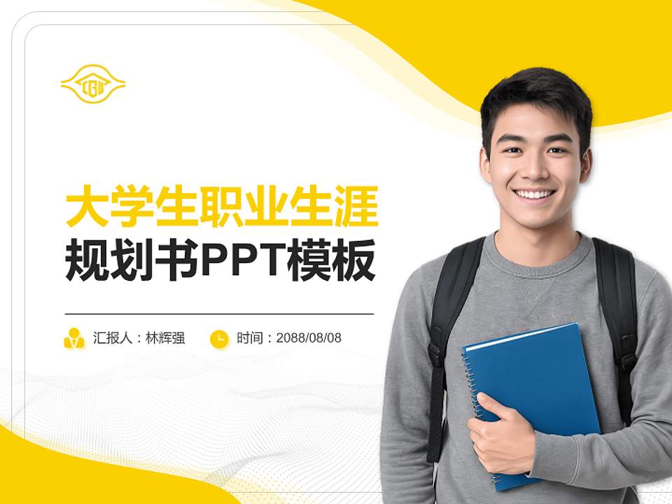 台湾长庚大学大学生职业生涯规划书PPT模板下载4:3格式PPT封面效果预览图