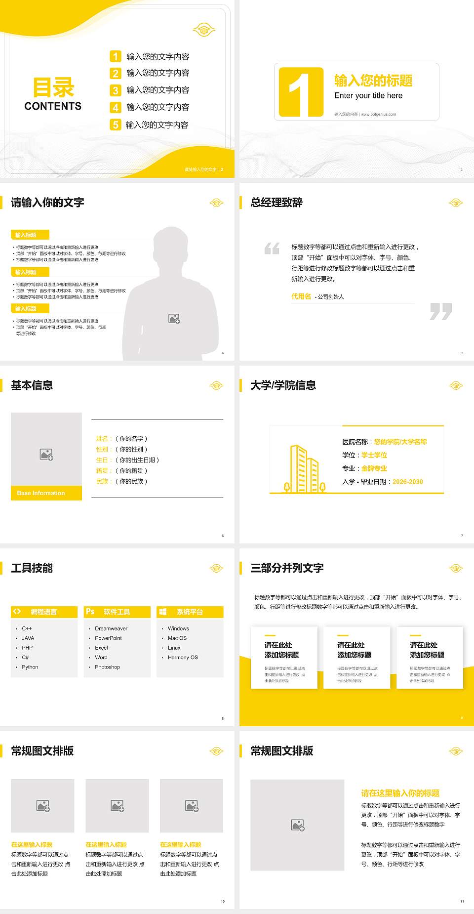 台湾长庚大学大学生职业生涯规划书PPT模板下载4:3格式幻灯片预览图2