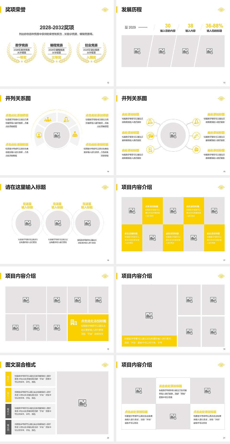 台湾长庚大学大学生职业生涯规划书PPT模板下载4:3格式幻灯片预览图3