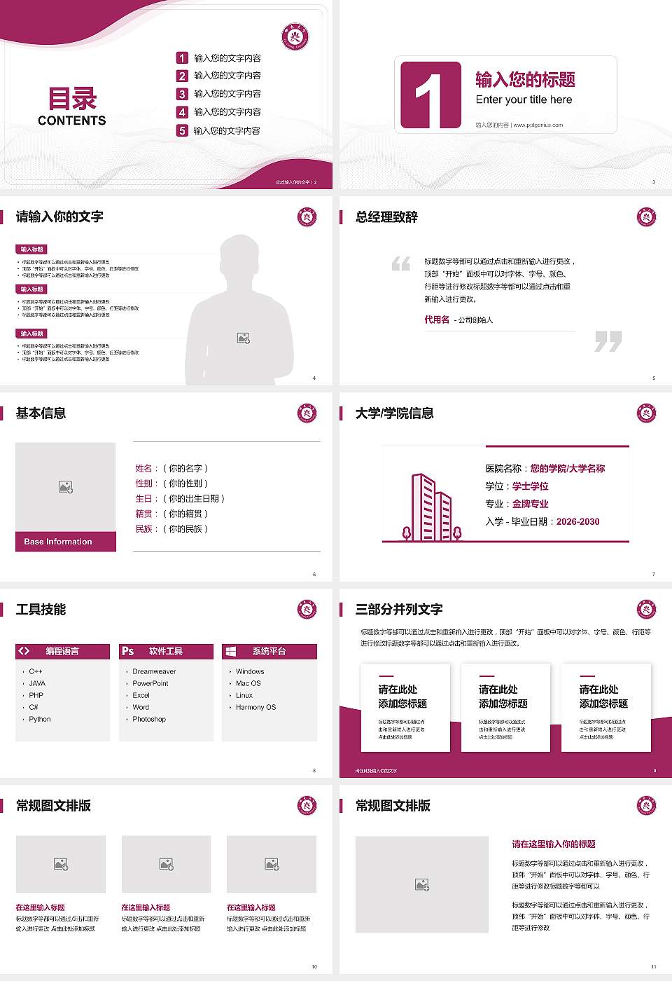 台湾佛光大学大学生职业生涯规划书PPT模板下载16:9格式幻灯片预览图2