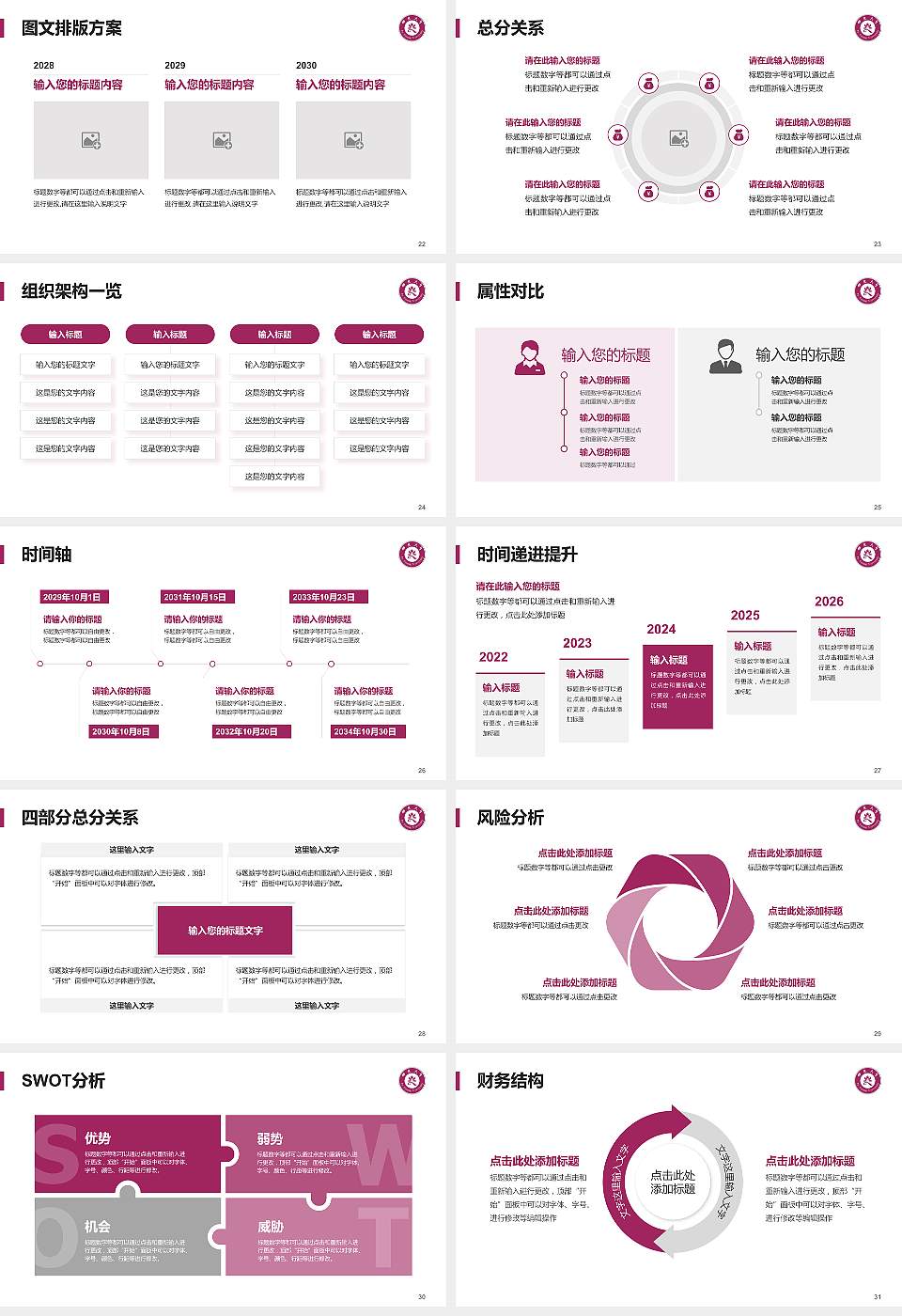 台湾佛光大学大学生职业生涯规划书PPT模板下载16:9格式幻灯片预览图4