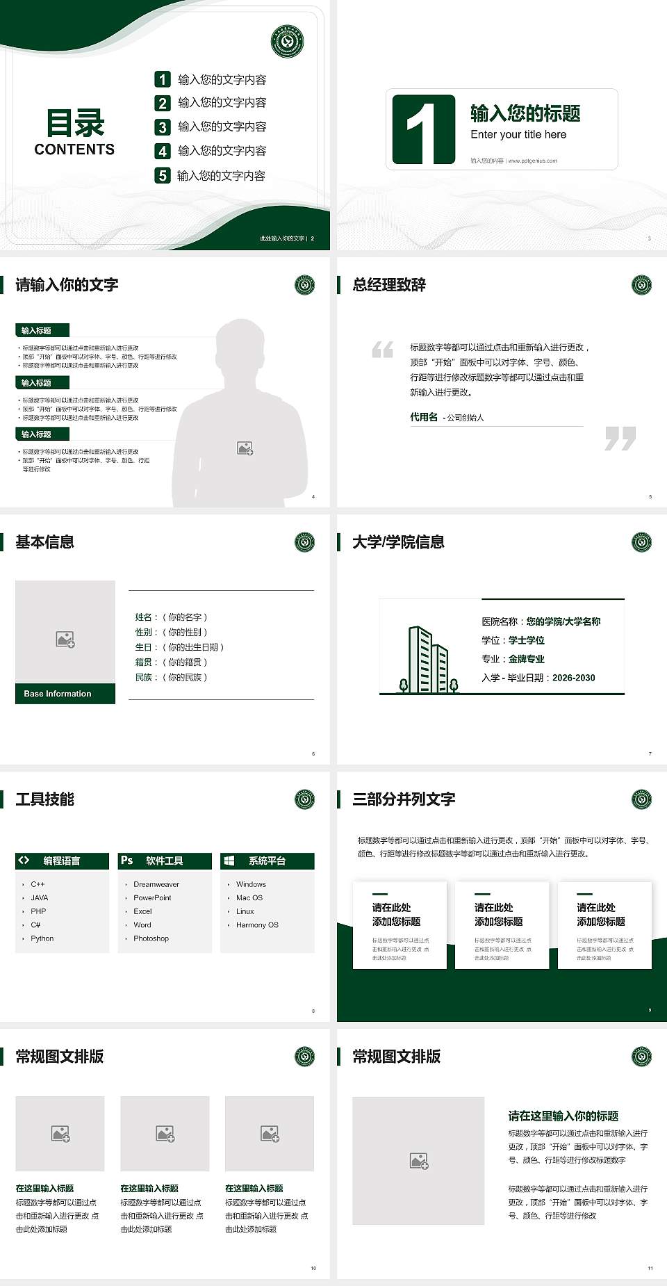 长春健康职业学院大学生职业生涯规划书PPT模板下载4:3格式幻灯片预览图2