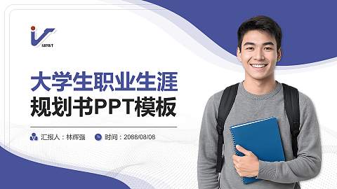 苏州工业园区职业技术学院大学生职业生涯规划书PPT模板下载