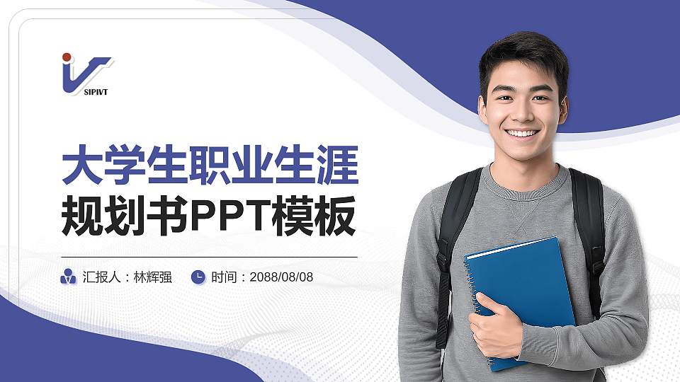 苏州工业园区职业技术学院大学生职业生涯规划书PPT模板下载16:9格式PPT封面效果预览图