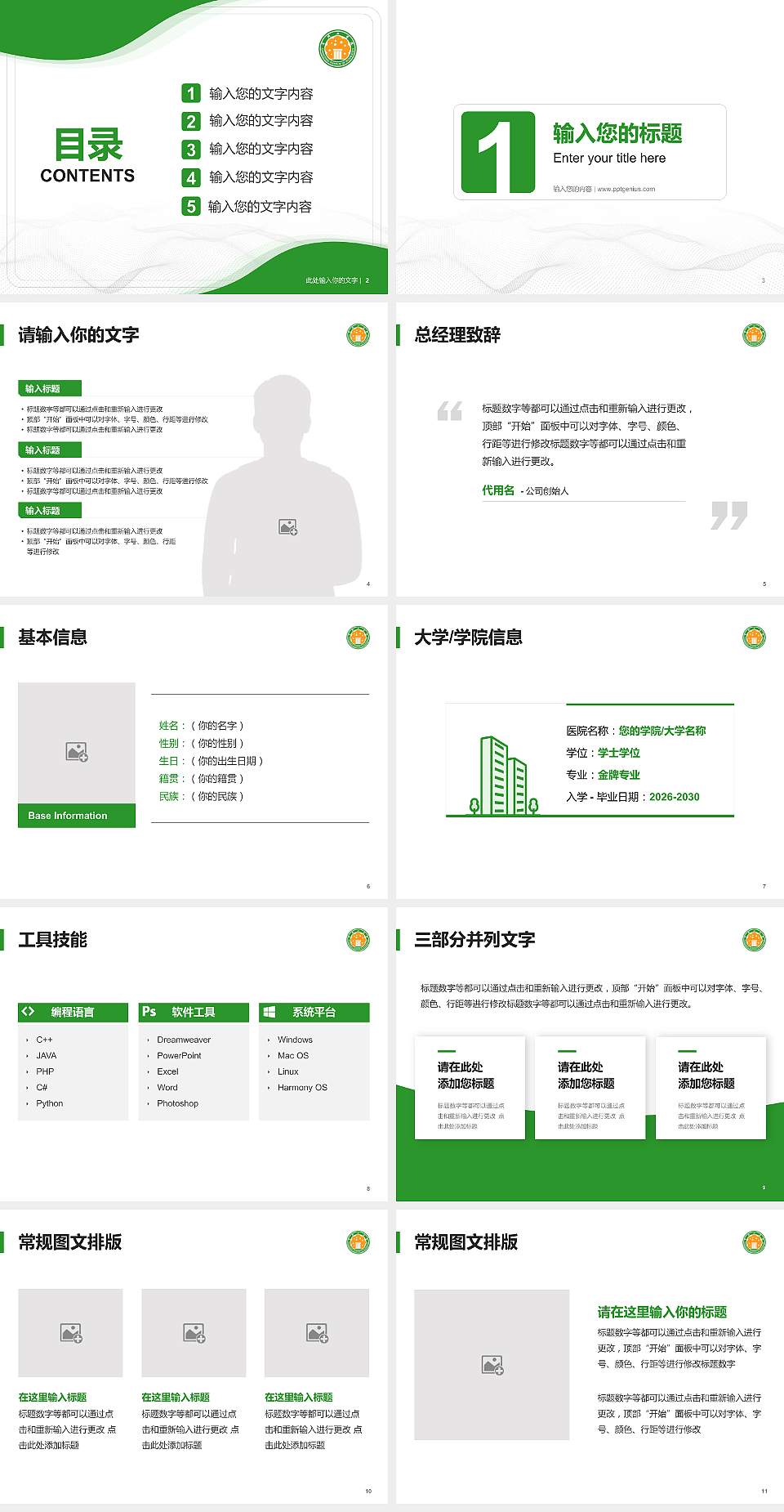 常州工学院大学生职业生涯规划书PPT模板下载4:3格式幻灯片预览图2