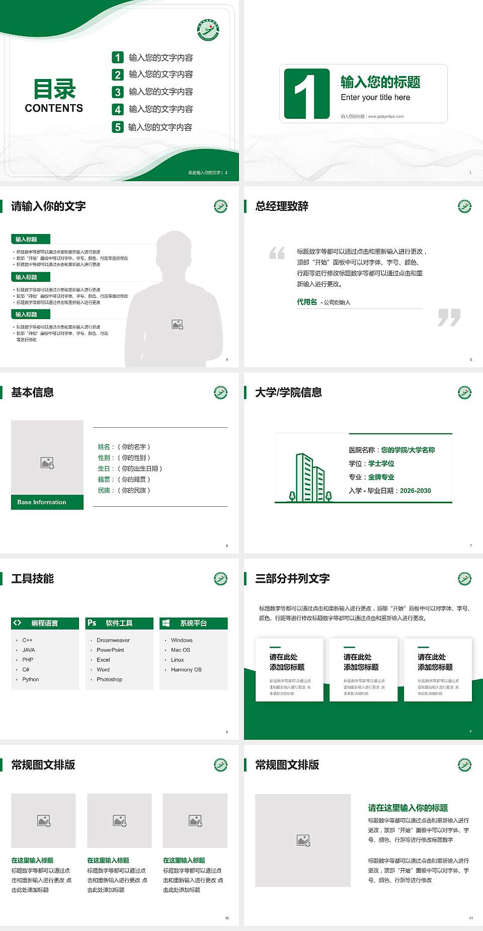 山西旅游职业学院大学生职业生涯规划书PPT模板下载4:3格式幻灯片预览图2
