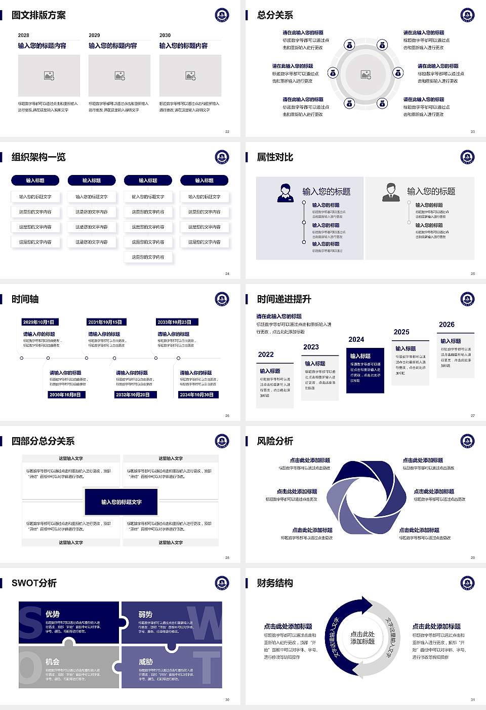 绵阳城市学院大学生职业生涯规划书PPT模板下载16:9格式幻灯片预览图4