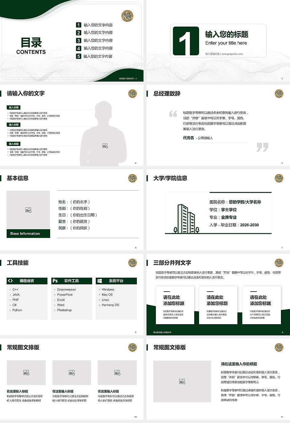 山东交通职业学院大学生职业生涯规划书PPT模板下载16:9格式幻灯片预览图2