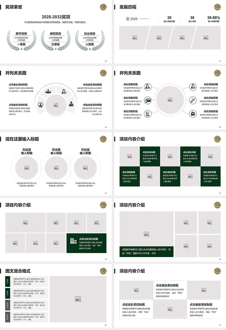 山东交通职业学院大学生职业生涯规划书PPT模板下载16:9格式幻灯片预览图3