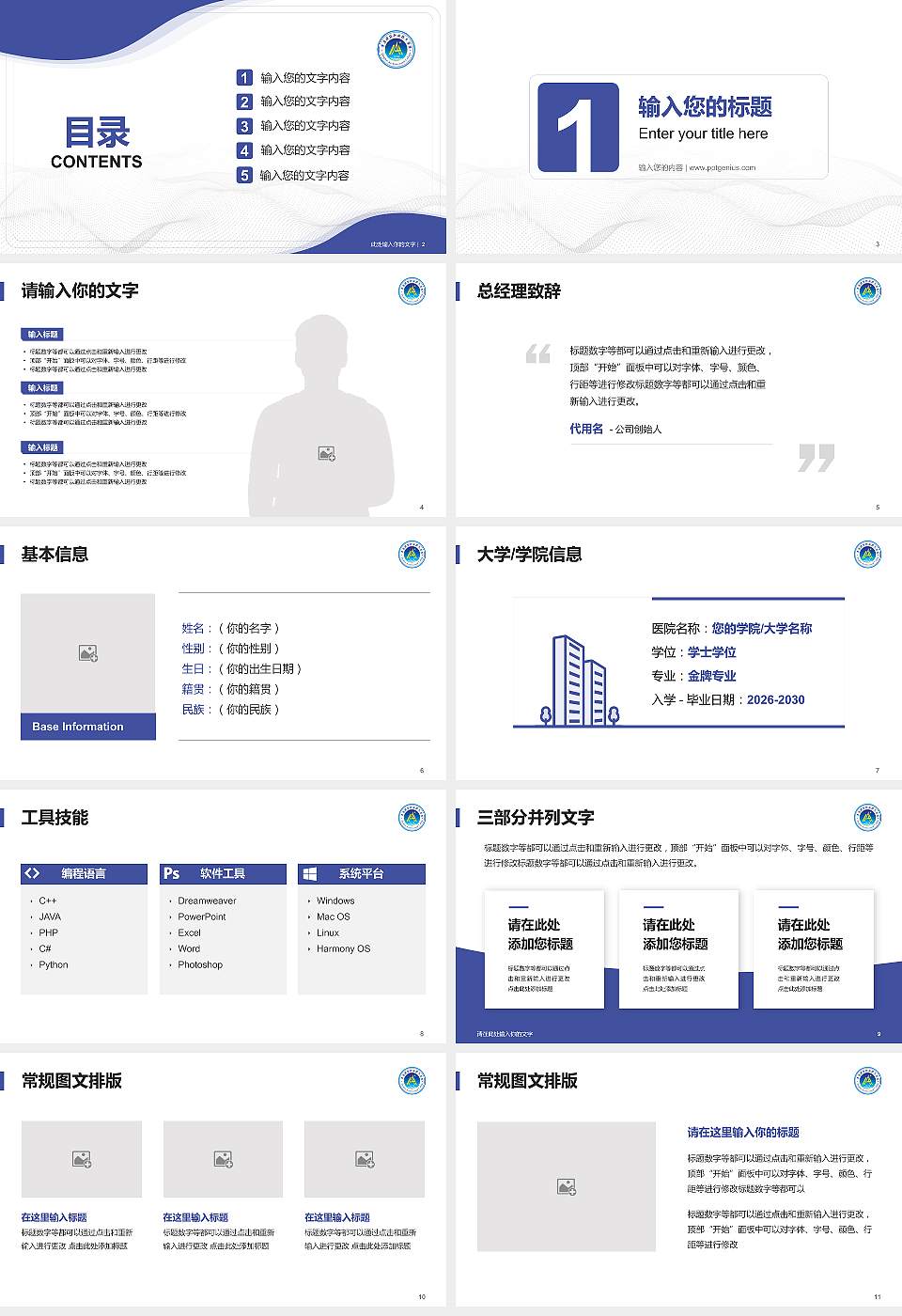 青海建筑职业技术学院大学生职业生涯规划书PPT模板下载16:9格式幻灯片预览图2