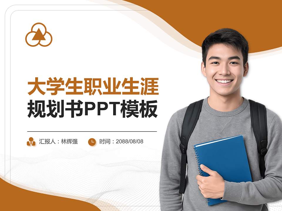 上海中华职业技术学院大学生职业生涯规划书PPT模板下载4:3格式PPT封面效果预览图