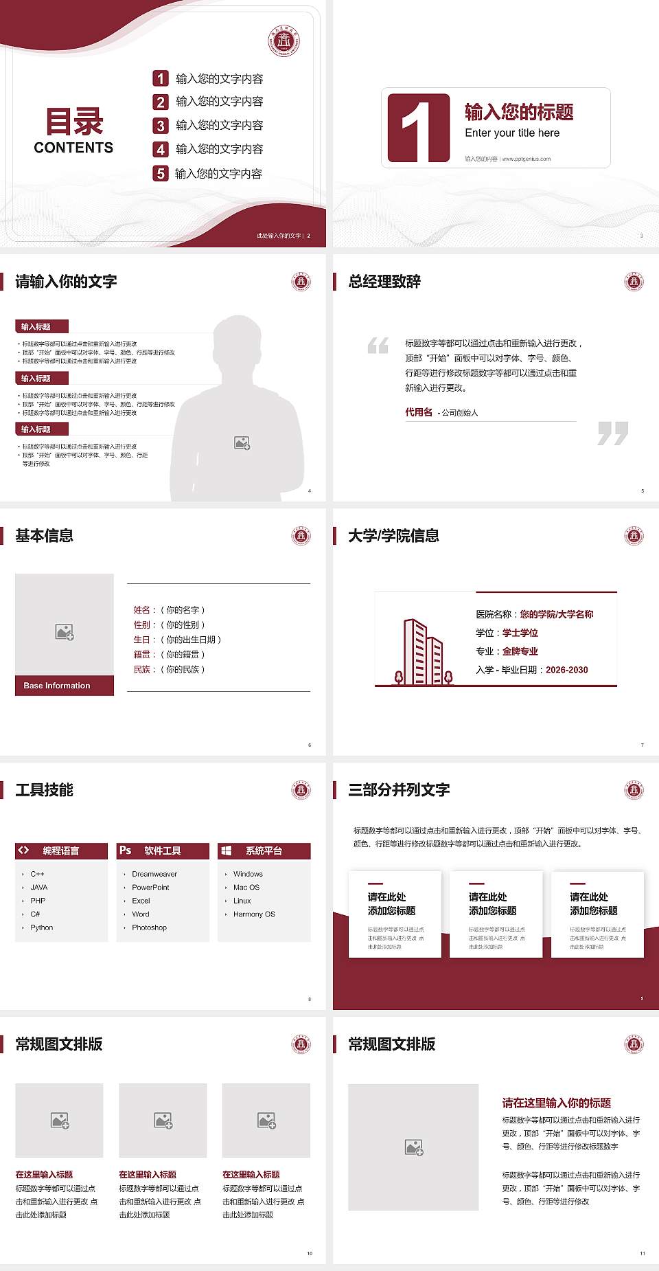 西南医科大学大学生职业生涯规划书PPT模板下载4:3格式幻灯片预览图2