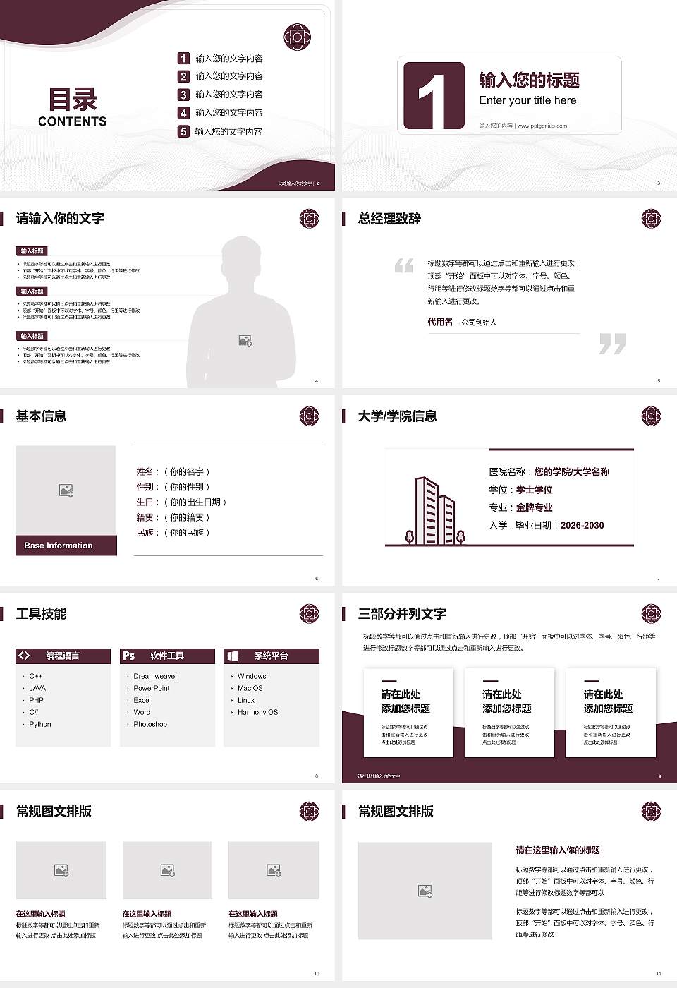 辽宁交通高等专科学校大学生职业生涯规划书PPT模板下载16:9格式幻灯片预览图2