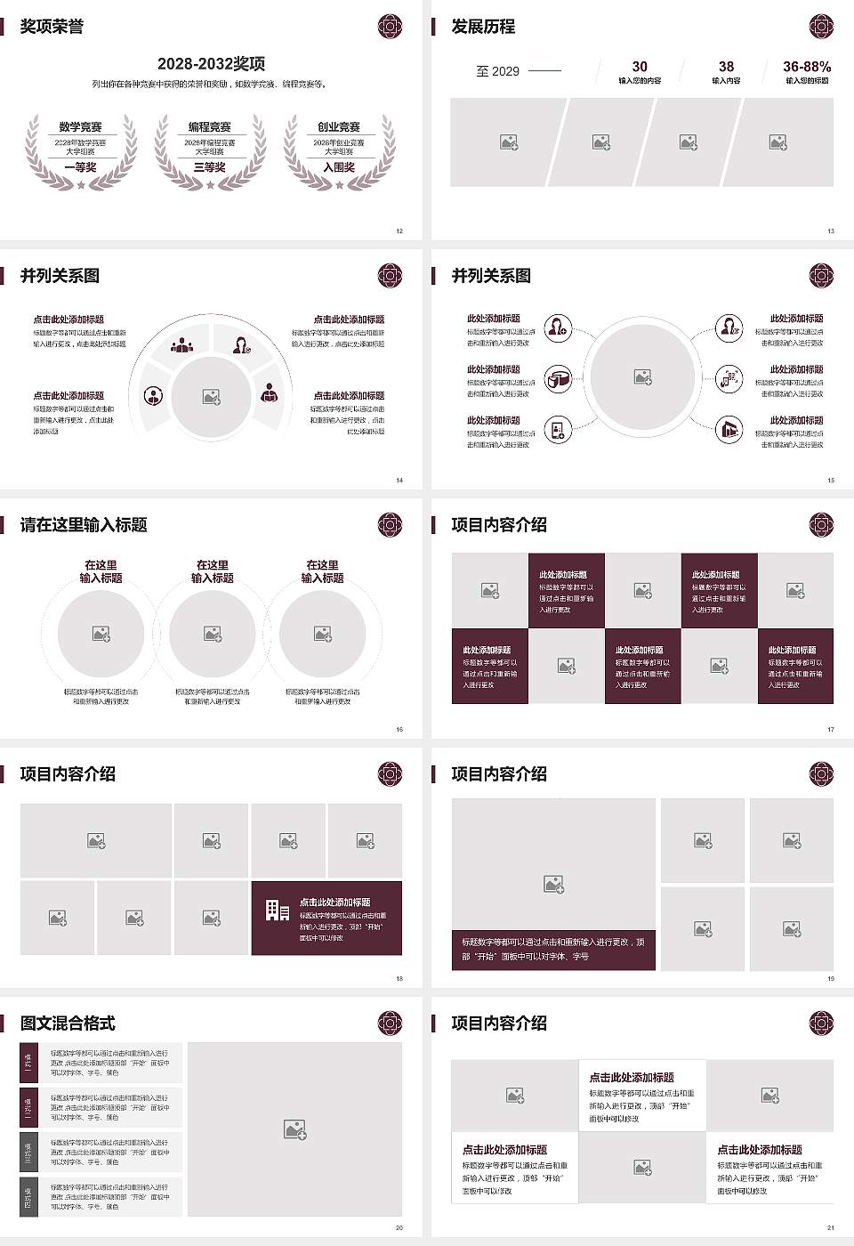 辽宁交通高等专科学校大学生职业生涯规划书PPT模板下载16:9格式幻灯片预览图3