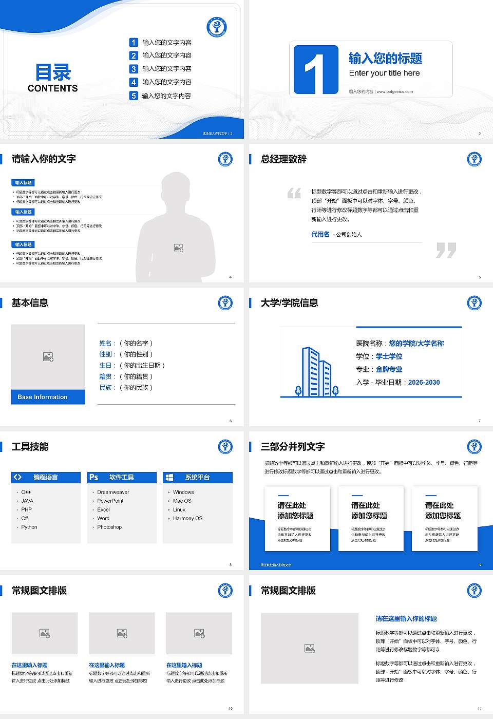 南昌职业大学大学生职业生涯规划书PPT模板下载16:9格式幻灯片预览图2