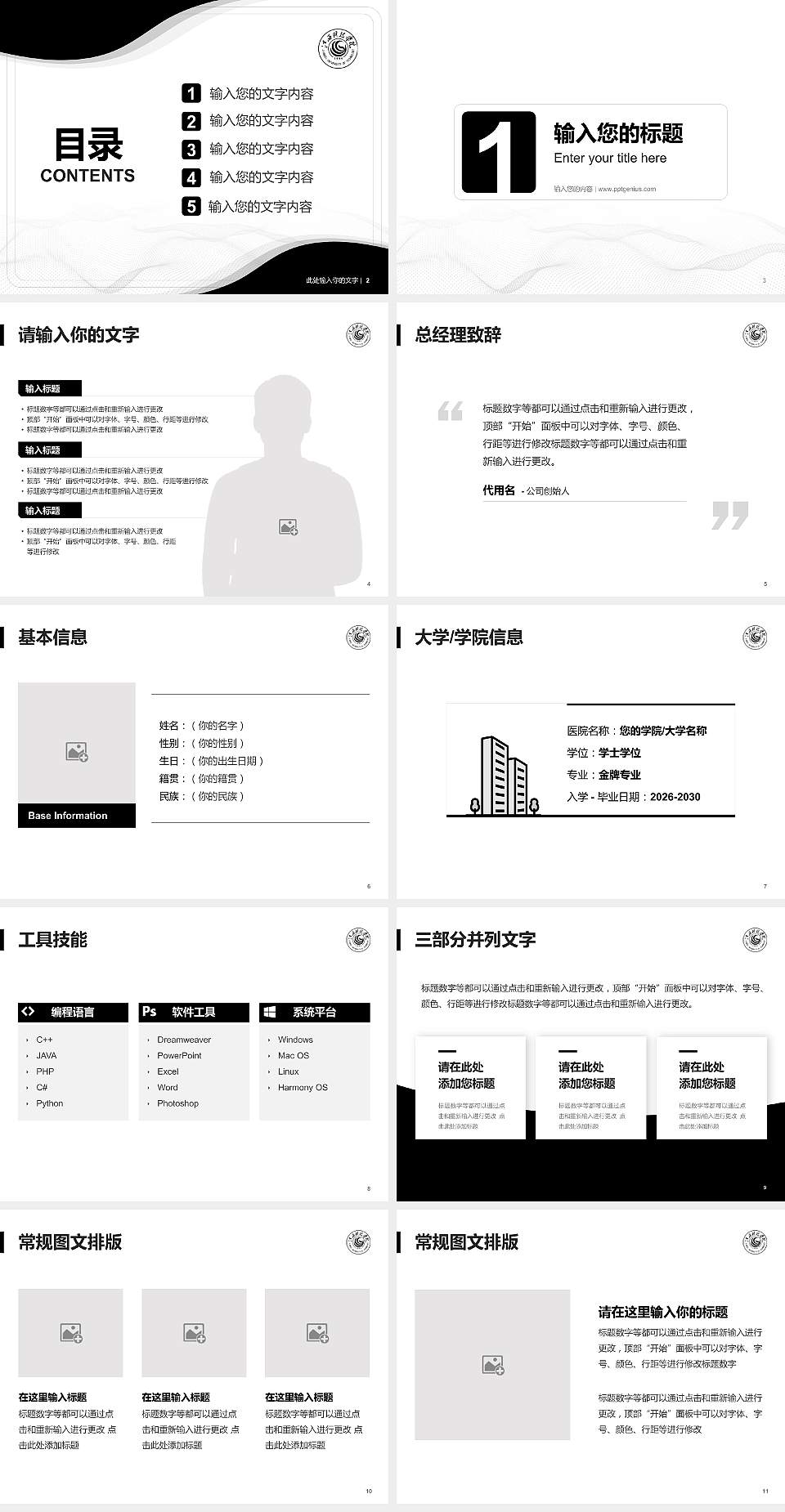 江西科技学院大学生职业生涯规划书PPT模板下载4:3格式幻灯片预览图2