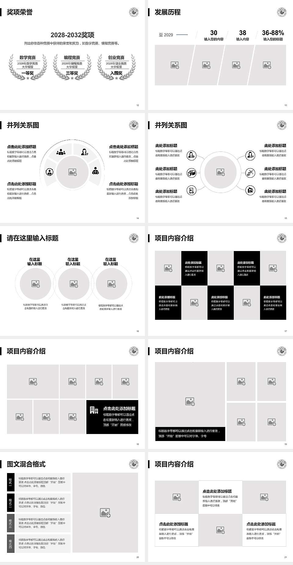 江西科技学院大学生职业生涯规划书PPT模板下载4:3格式幻灯片预览图3