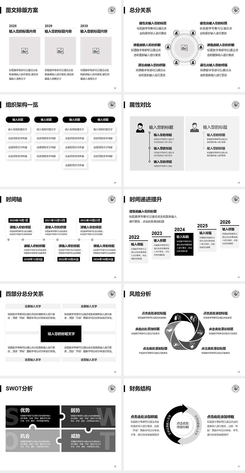 江西科技学院大学生职业生涯规划书PPT模板下载4:3格式幻灯片预览图4