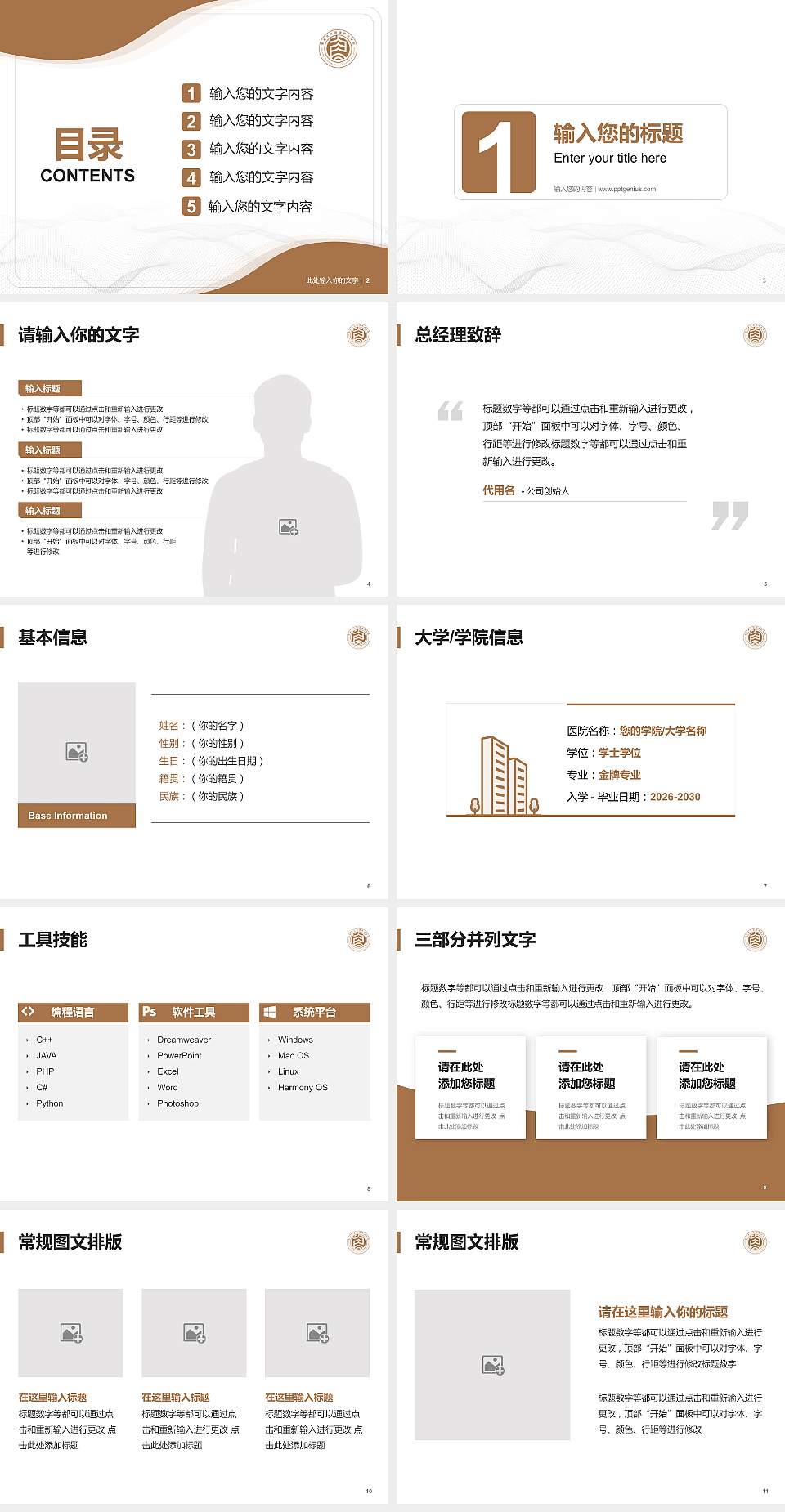 南充文化旅游职业学院大学生职业生涯规划书PPT模板下载4:3格式幻灯片预览图2