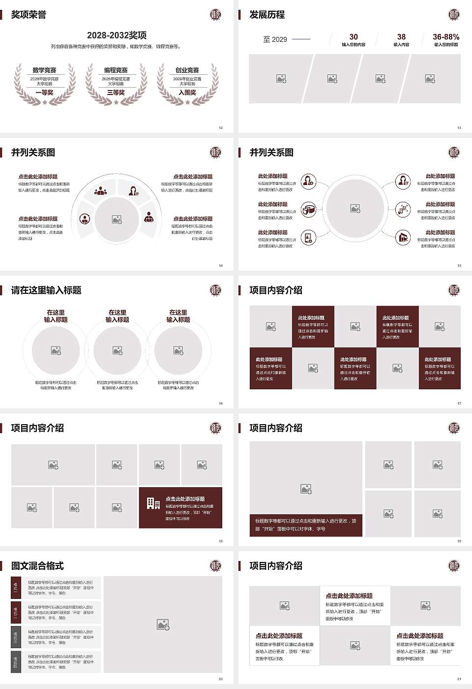 江苏信息职业技术学院大学生职业生涯规划书PPT模板下载16:9格式幻灯片预览图3