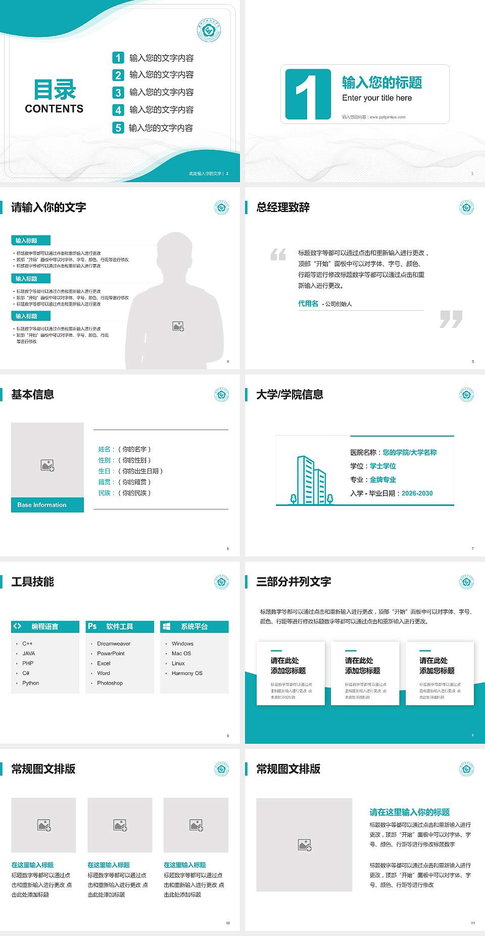 泰州职业技术学院大学生职业生涯规划书PPT模板下载4:3格式幻灯片预览图2