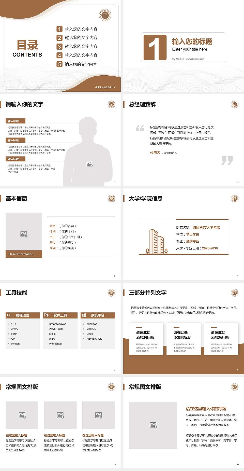 山西财经大学华商学院大学生职业生涯规划书PPT模板下载4:3格式幻灯片预览图2