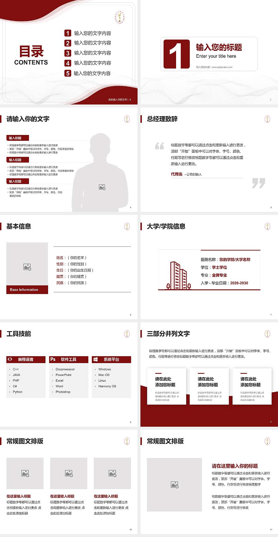 四川艺术职业学院大学生职业生涯规划书PPT模板下载4:3格式幻灯片预览图2
