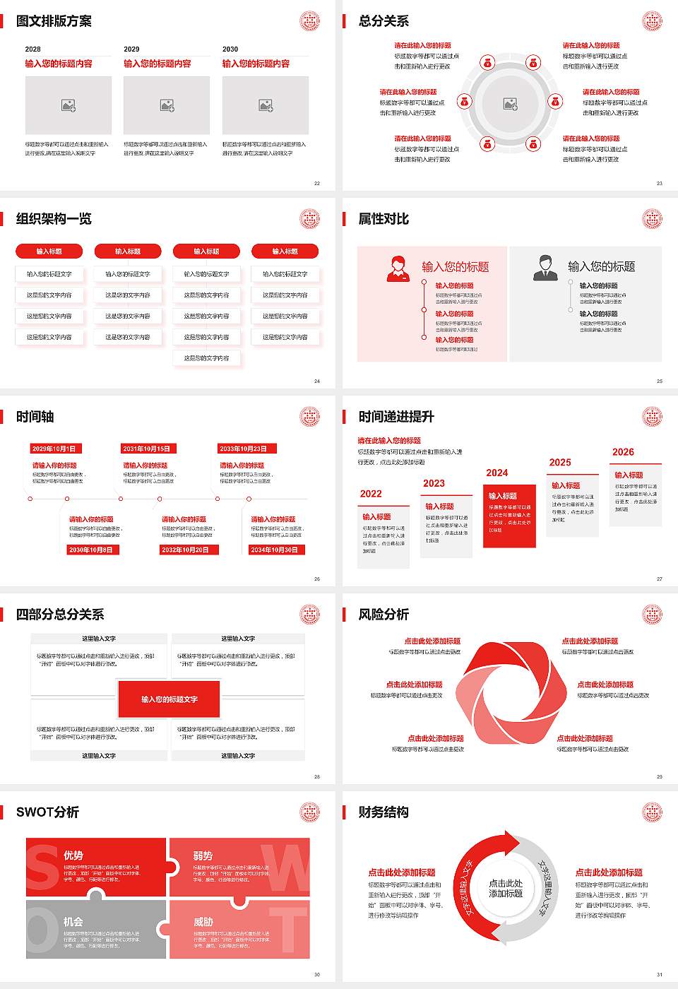 山东特殊教育职业学院大学生职业生涯规划书PPT模板下载16:9格式幻灯片预览图4