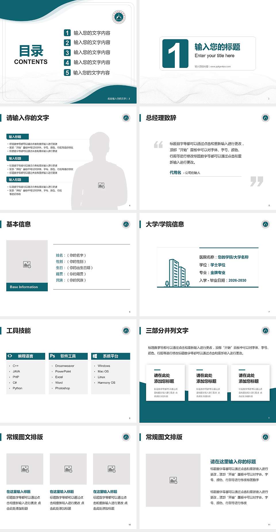 山东经贸职业学院大学生职业生涯规划书PPT模板下载4:3格式幻灯片预览图2