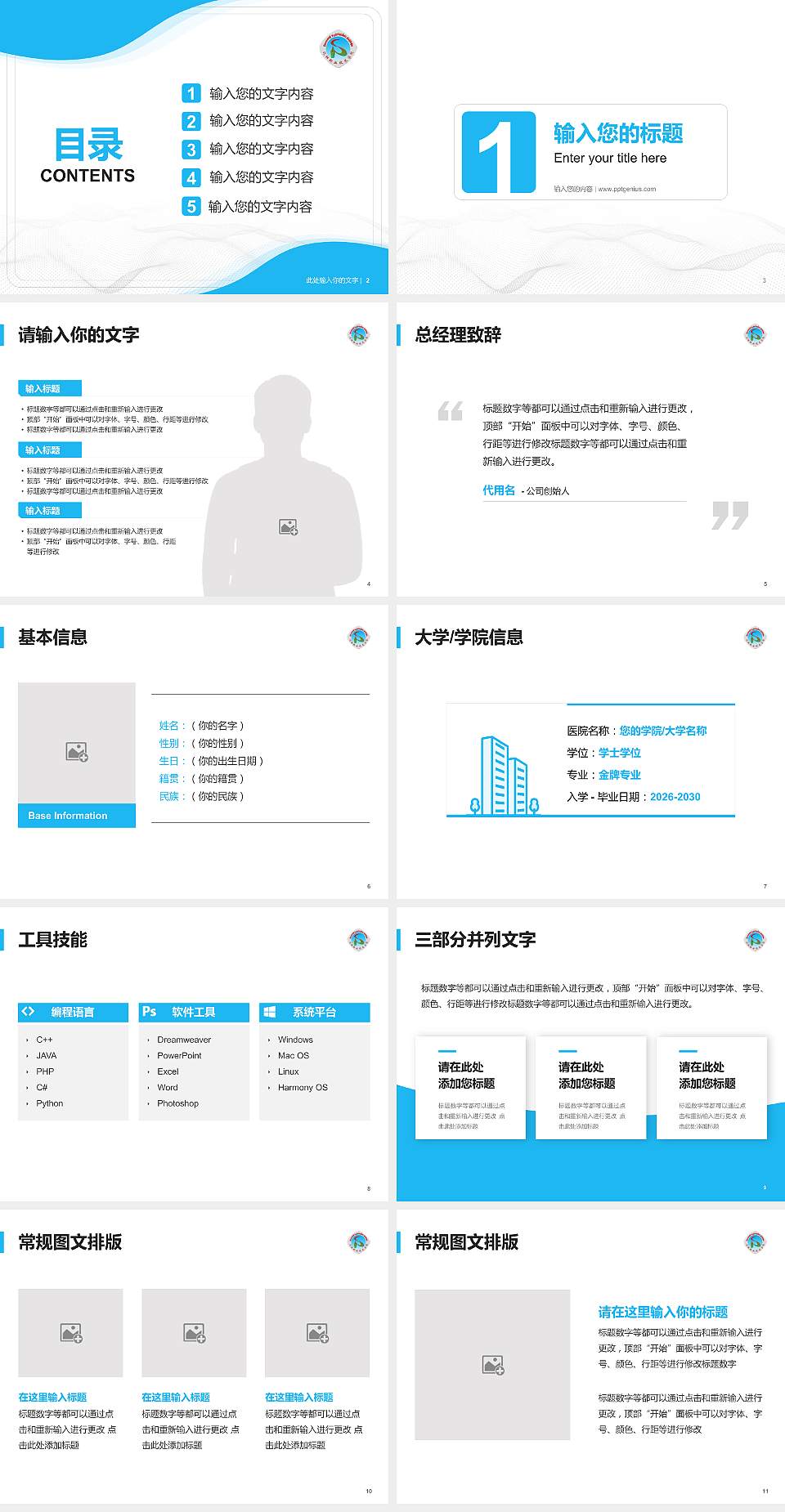 沈阳职业技术学院大学生职业生涯规划书PPT模板下载4:3格式幻灯片预览图2