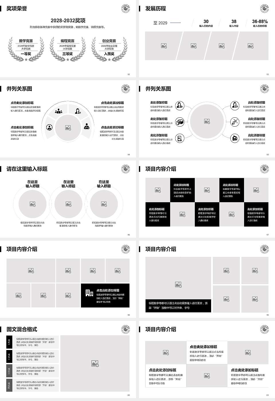 江西科技学院大学生职业生涯规划书PPT模板下载16:9格式幻灯片预览图3