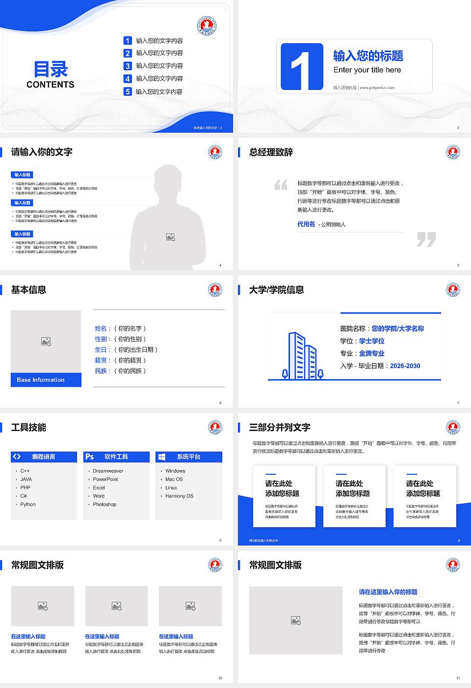 无锡太湖学院大学生职业生涯规划书PPT模板下载16:9格式幻灯片预览图2