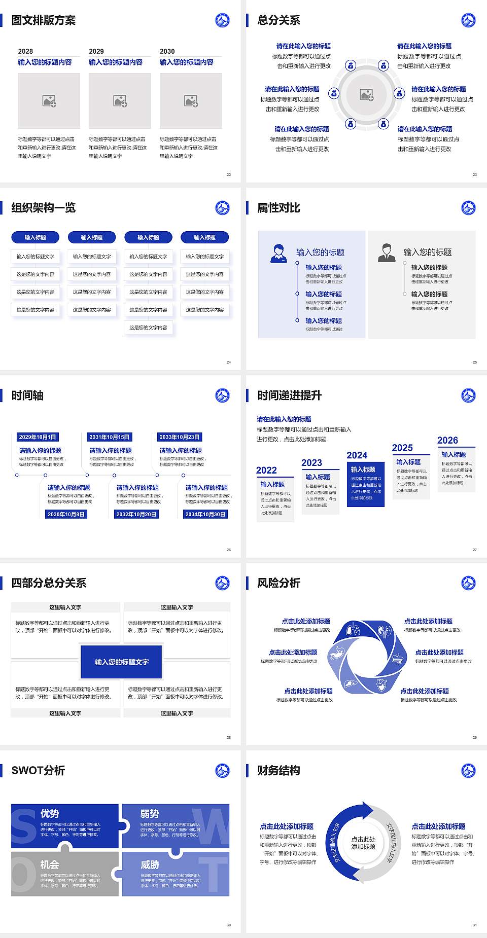 山东商业职业技术学院大学生职业生涯规划书PPT模板下载4:3格式幻灯片预览图4