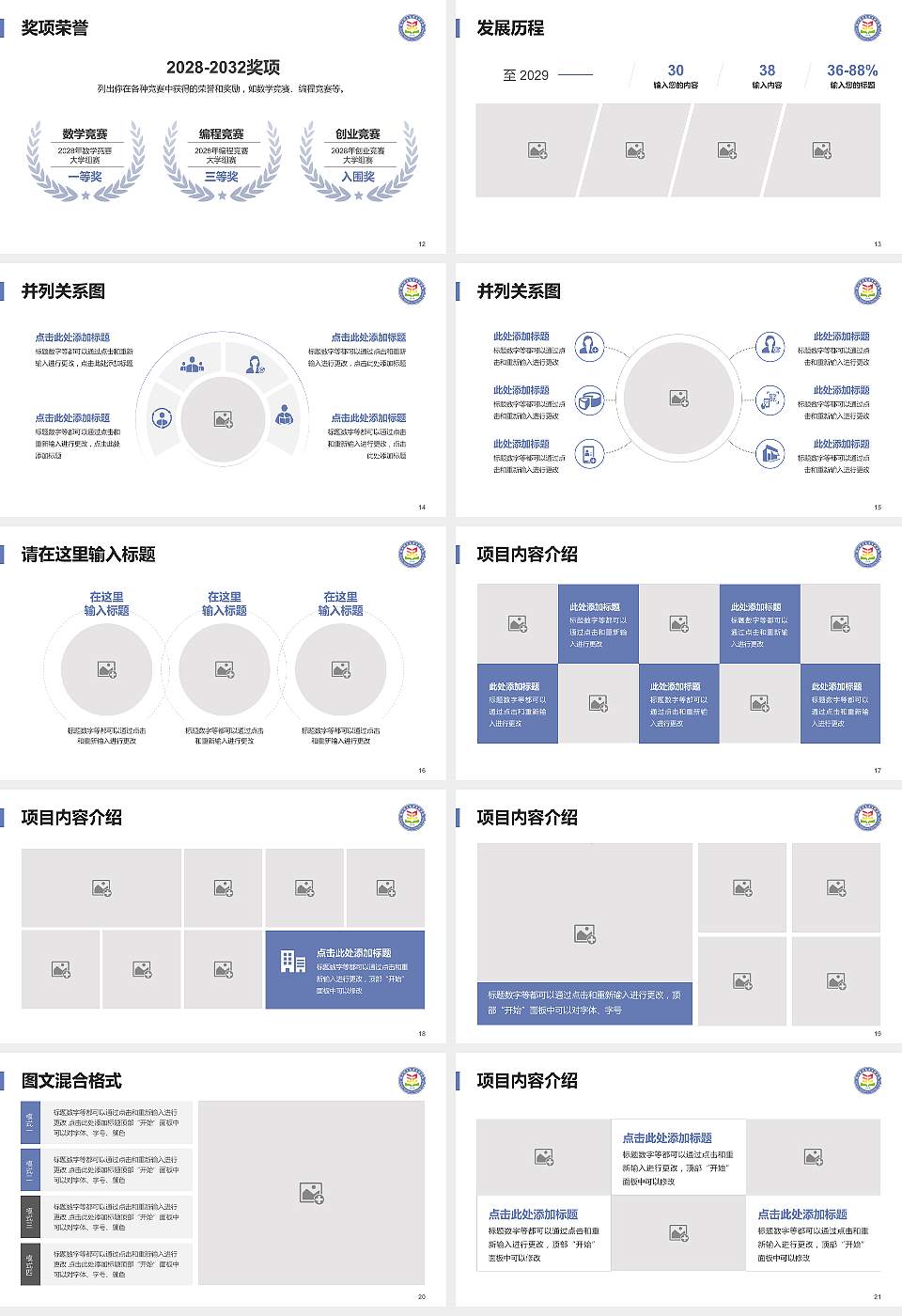 锦州师范高等专科学校大学生职业生涯规划书PPT模板下载16:9格式幻灯片预览图3