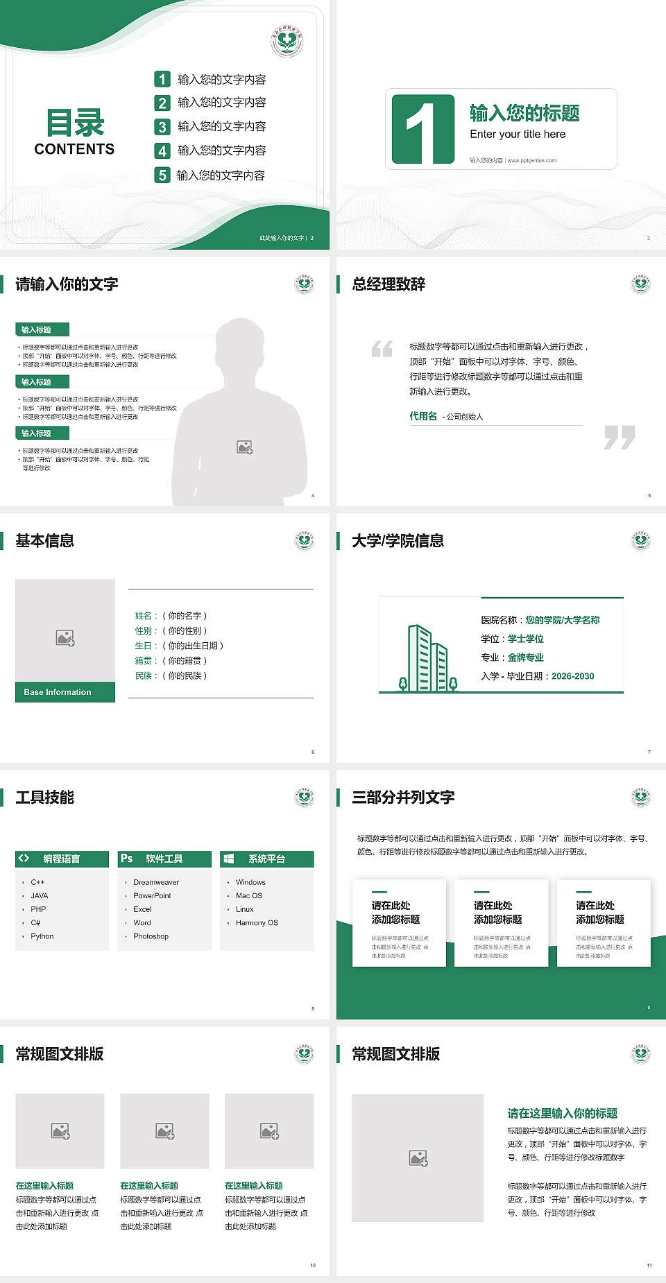 泰山护理职业学院大学生职业生涯规划书PPT模板下载4:3格式幻灯片预览图2