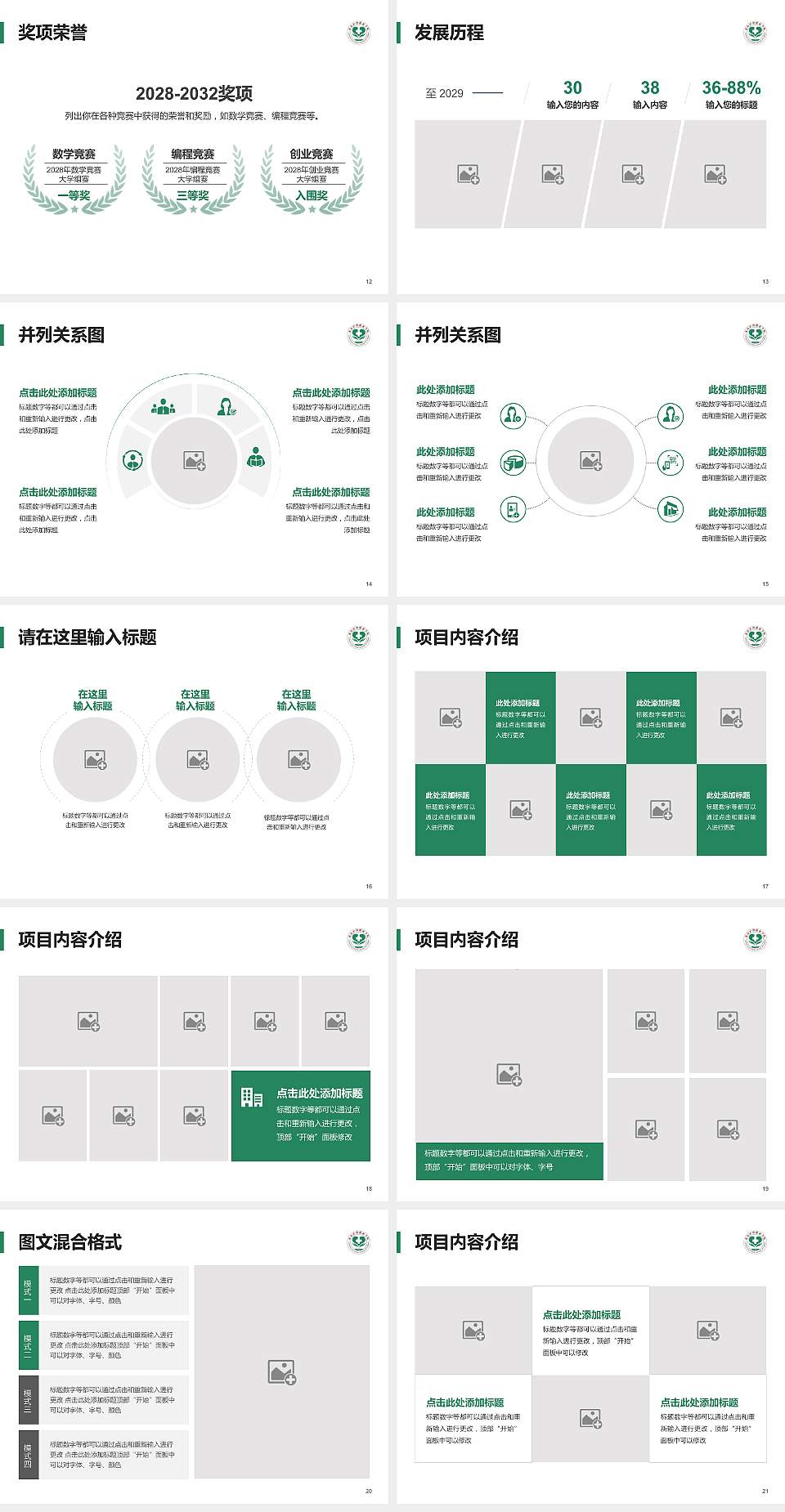 泰山护理职业学院大学生职业生涯规划书PPT模板下载4:3格式幻灯片预览图3