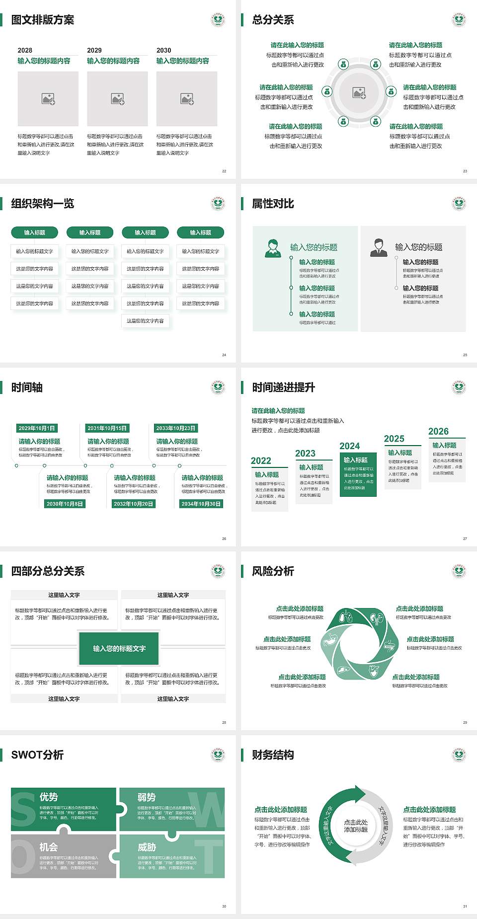 泰山护理职业学院大学生职业生涯规划书PPT模板下载4:3格式幻灯片预览图4