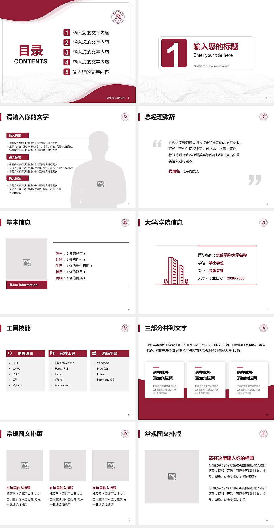 江苏商贸职业学院大学生职业生涯规划书PPT模板下载4:3格式幻灯片预览图2