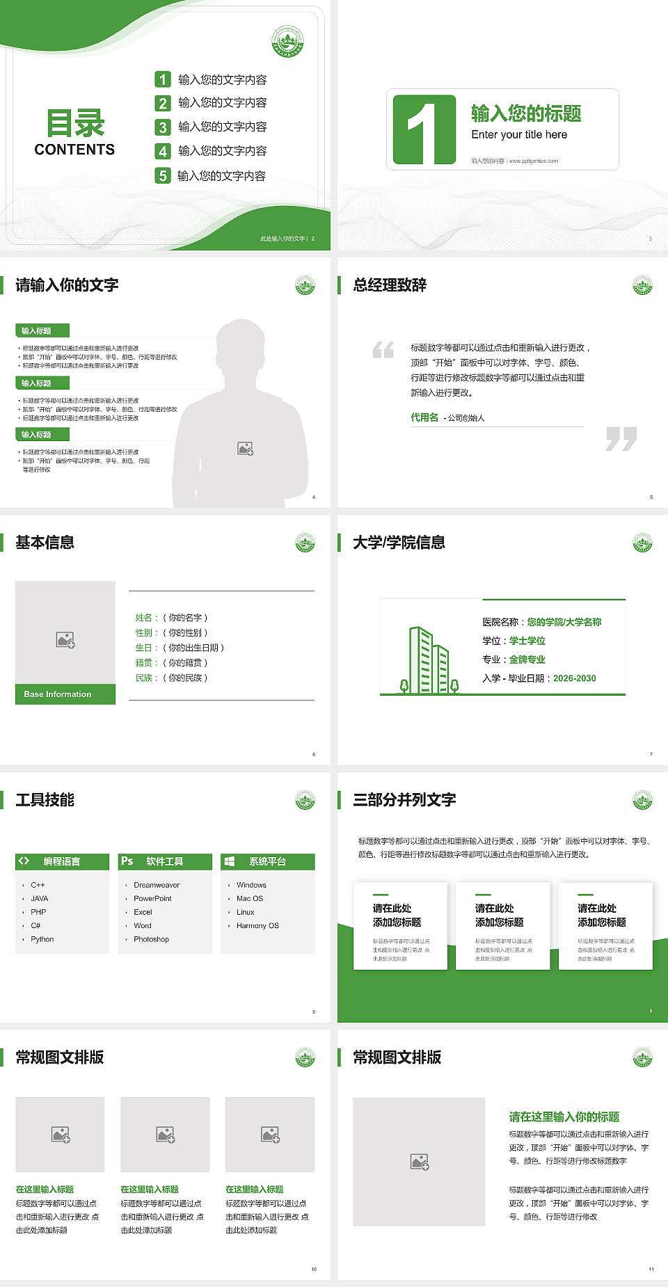 资阳环境科技职业学院大学生职业生涯规划书PPT模板下载4:3格式幻灯片预览图2